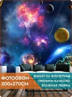 Фотообои на стену Невероятный космос 200х270см