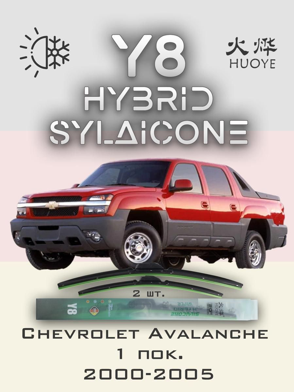 Щетки стеклоочистителя HUOYE Y8 550/550 мм на Chevrolet Avalanche | Hook/J-Hook