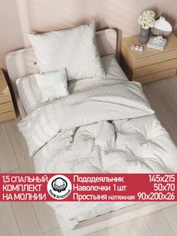 Постельное белье перкаль Сказка "Классика" 1,5-сп Наволочка 50х70 см 1 шт Простынь на резинке 90x200 см Пододеяльник 145x215 см