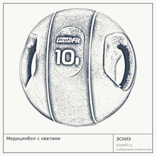 Медицинбол с хватами — от 6 300 ₽