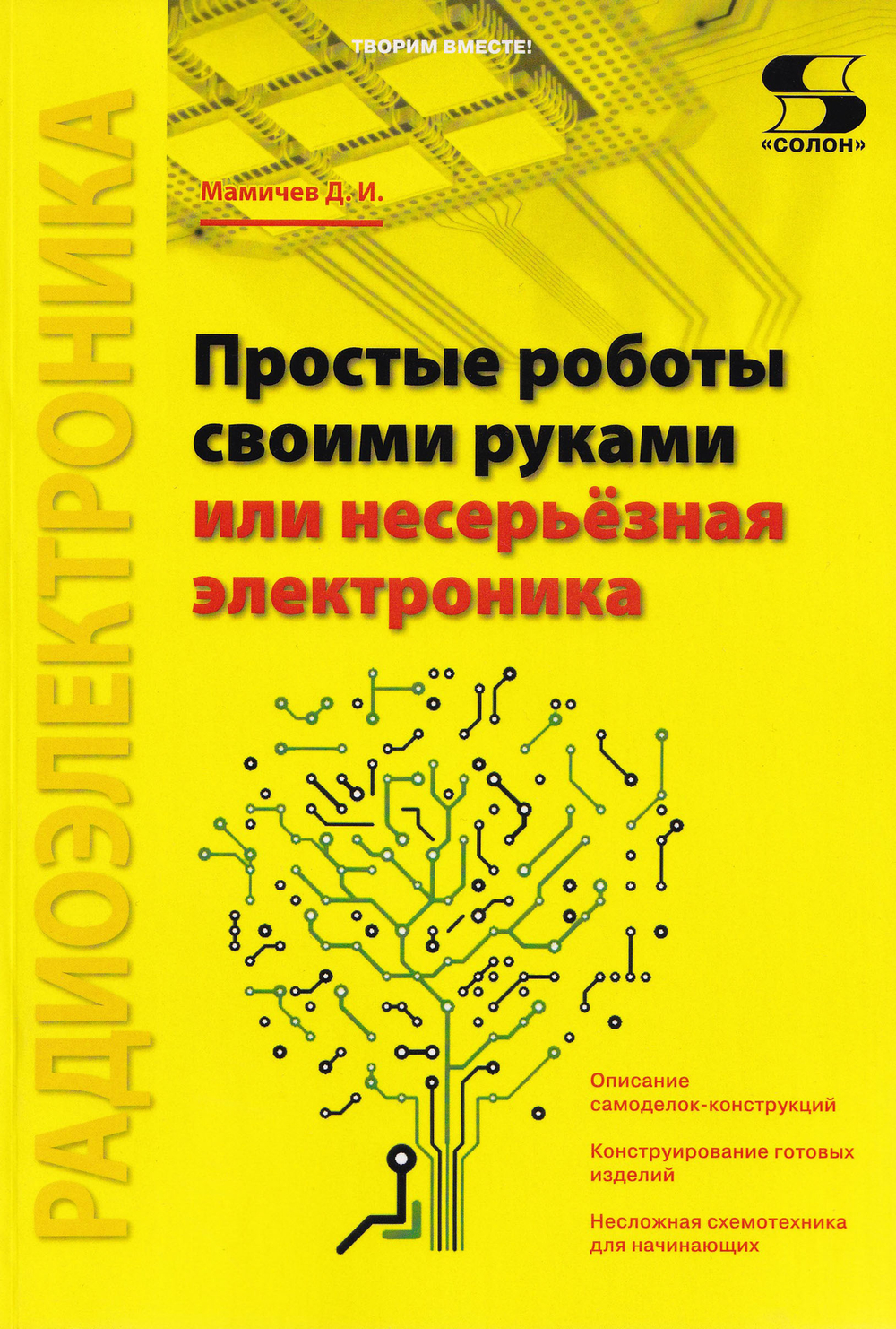 Простые роботы своими руками или несерьёзная электроника