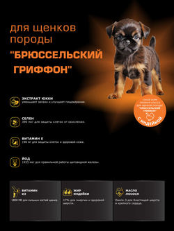 Quattro корм для щенков породы Брюссельский гриффон, с индейкой, 6 кг, QUATTRO