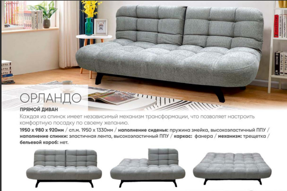 ДИВАН ОРЛАНДО
