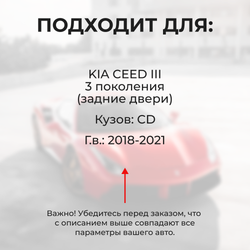 Ремкомплект ограничителей дверей KIA Ceed (III) CD (Задние двери, тип 19) 2018-2021