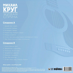 Михаил Круг / Живая Струна (LP)