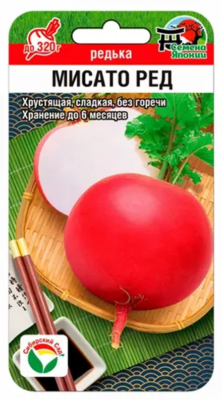 Редька Мисато Ред 0,5г (Сиб Сад)
