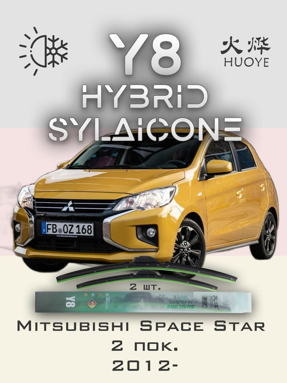Щетки стеклоочистителя HUOYE Y8 550/350 мм на Mitsubishi SpaceStar | Hook/J-Hook