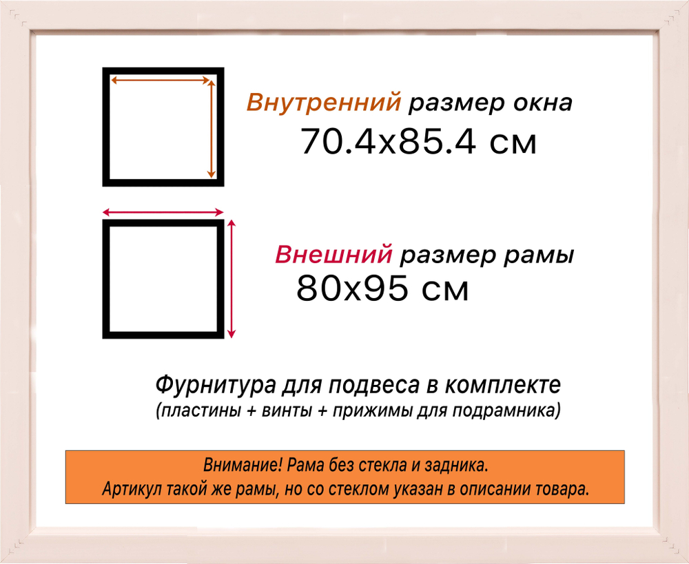 Рама 70x85 для картин и фотографий