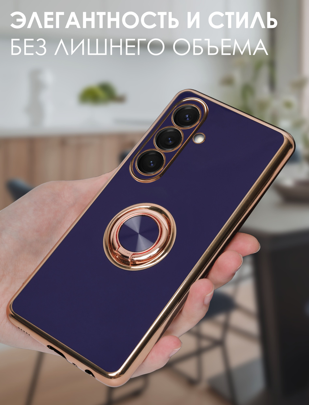 Стильный глянцевый чехол для SAMSUNG GALAXY S25 (не ULTRA/ FE/ PLUS!) с кольцом-подставкой и бархатной подкладкой