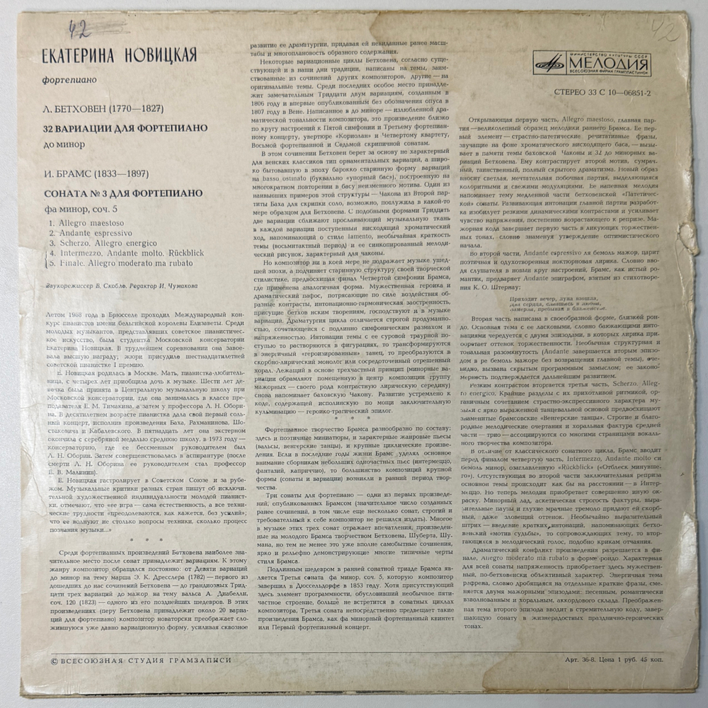 Екатерина Новицкая - Бетховен / Брамс (СССР 1976г.)