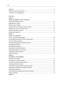 Вселенная и её миры Часть 1 и 2