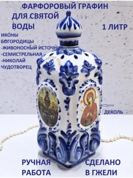Графин штоф Иконы Гжель