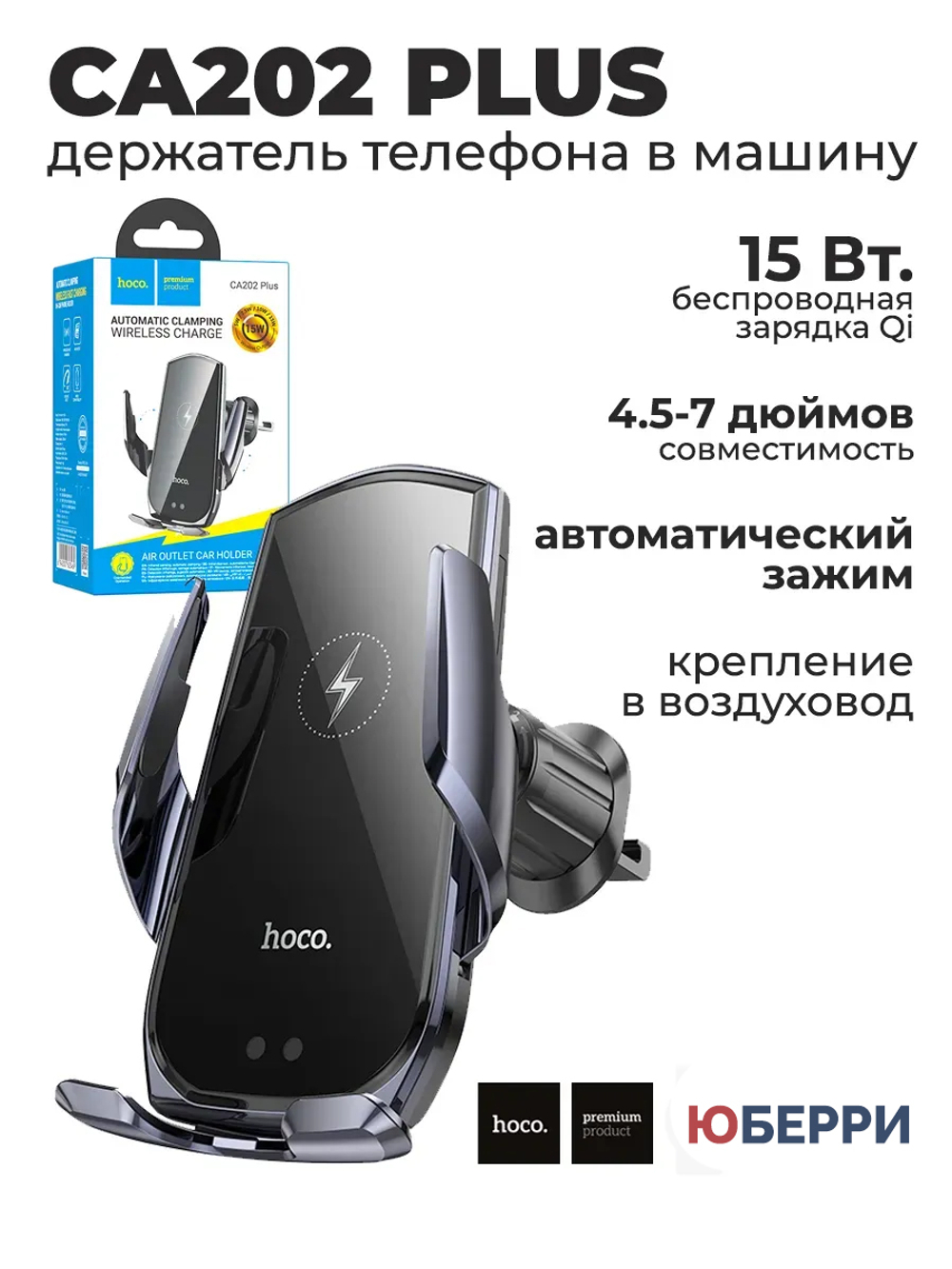 Держатель телефона в машину hoco CA202 Plus 15 Вт.