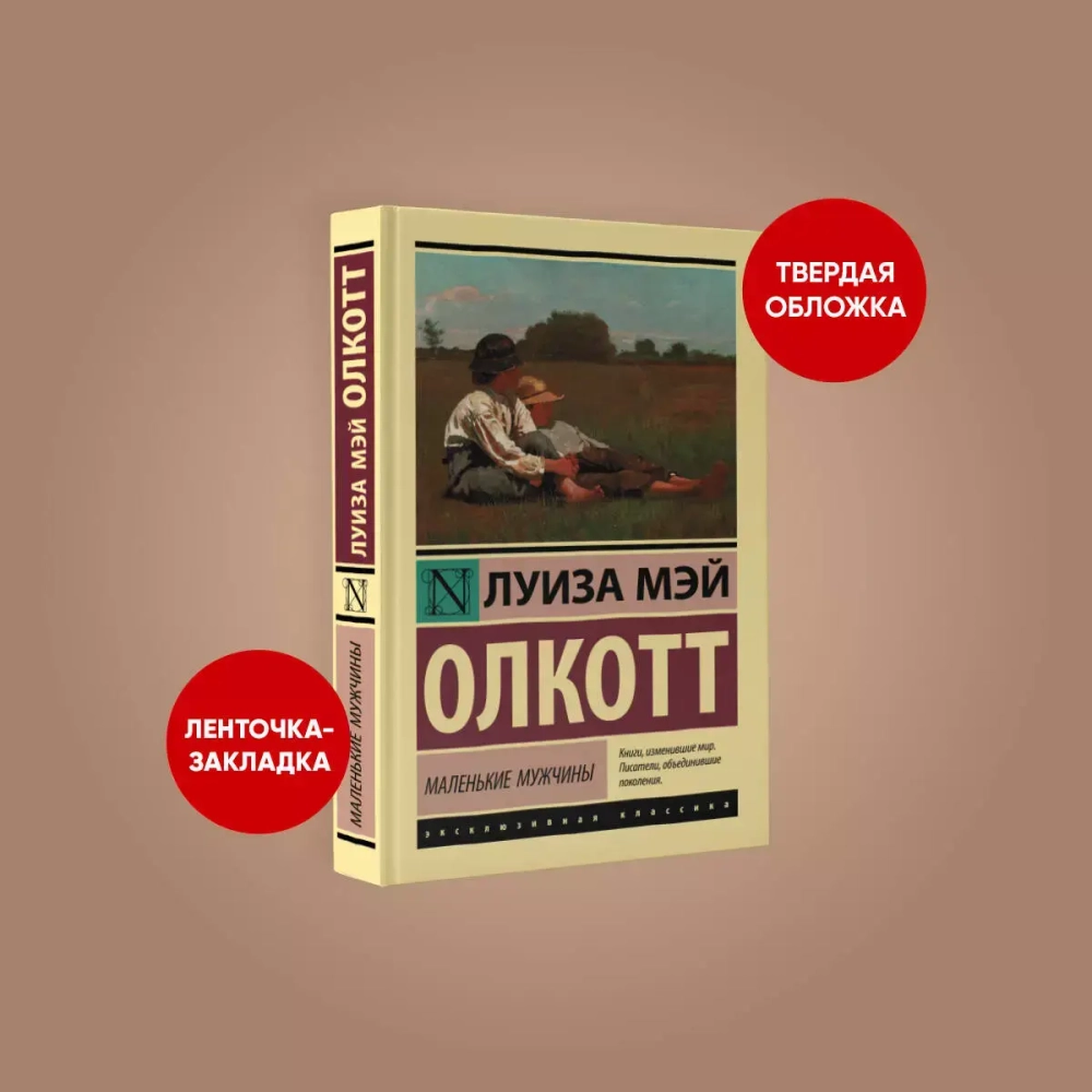 Маленькие мужчины