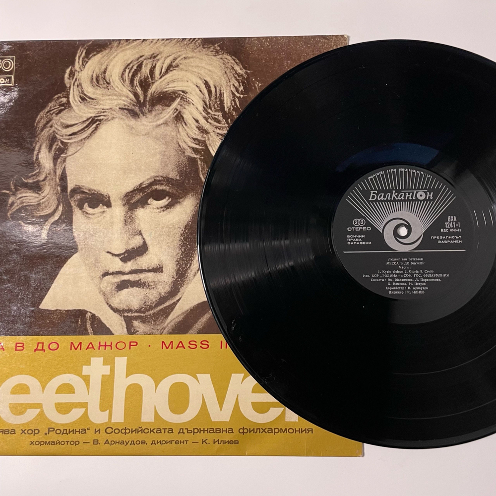 Винтажная виниловая пластинка LP Beethoven Бетховен, Хор Родина, Софийска държавна филхармония, Меса в До мажор (Болгария 1975)