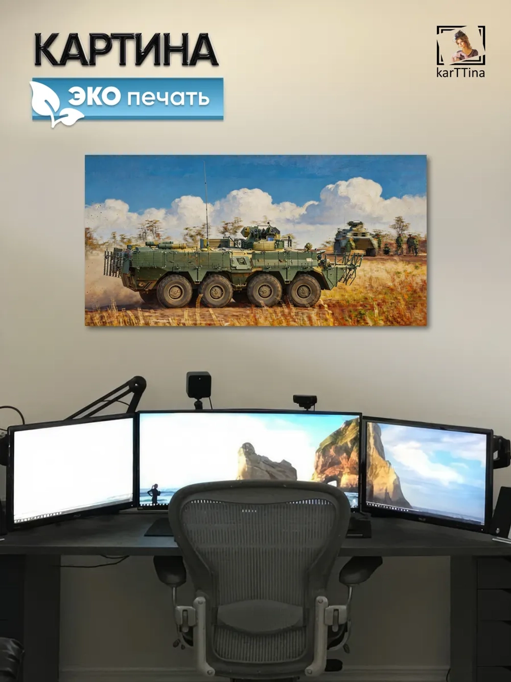 Картина на стену "БТР-82АТ", 80х40 см