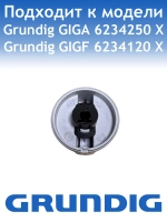 Ручка варочной поверхности Grundig 110246789
