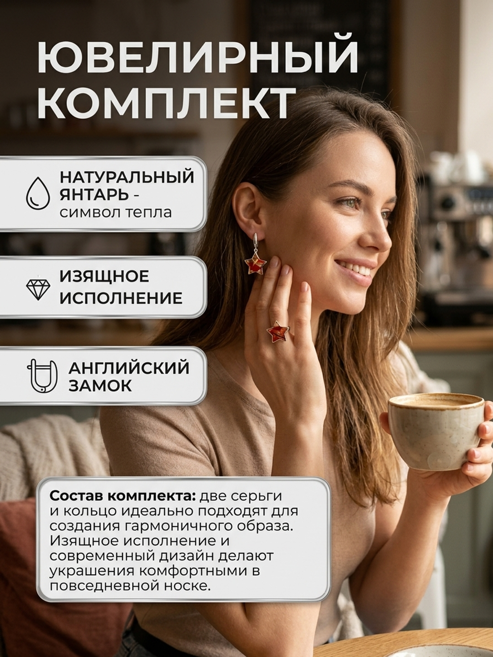 Комплект украшений с янтарём звезда пеструха красная