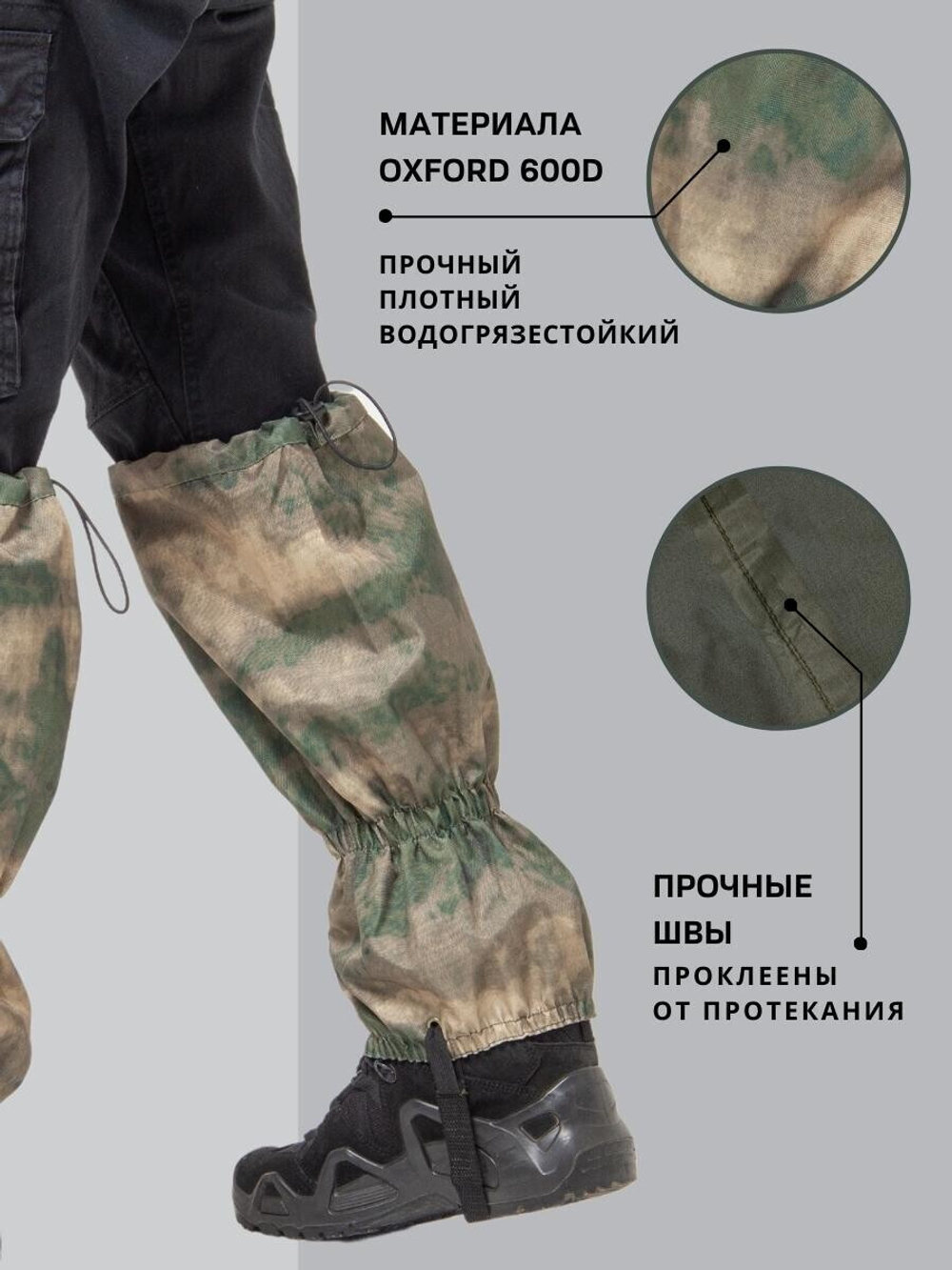 Тактические туристические гамаши