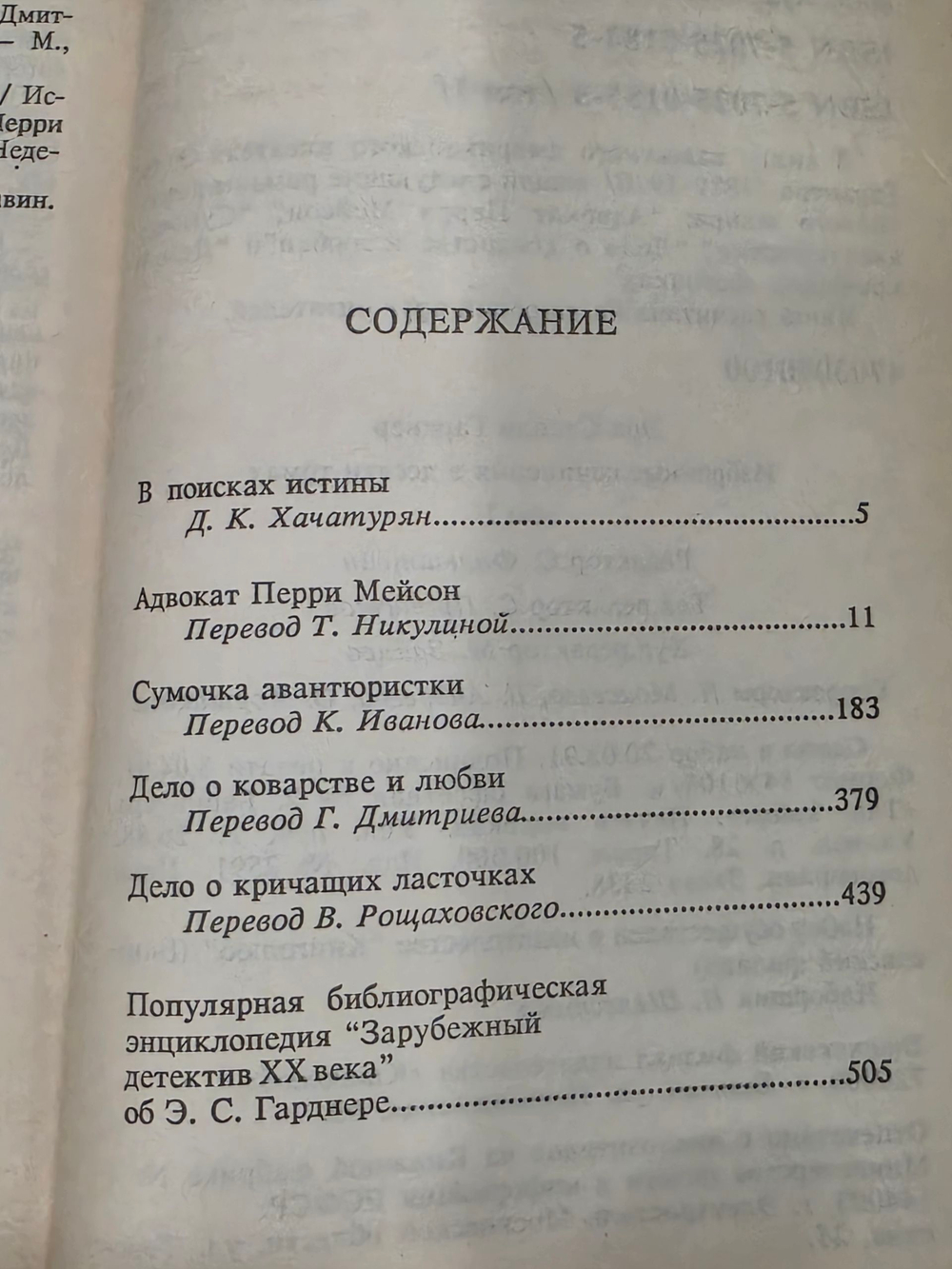 Книга " Избранные сочинения" Том 1