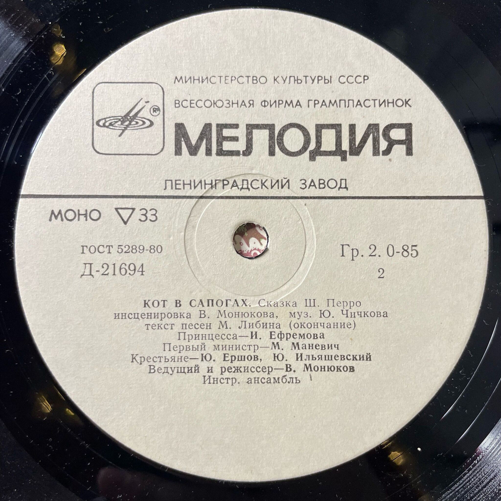 Винтажная виниловая пластинка LP Детска Сказка Ш. Перро Кот В Сапогах 10 дюймов (СССР 1982) Ленинградский Завод