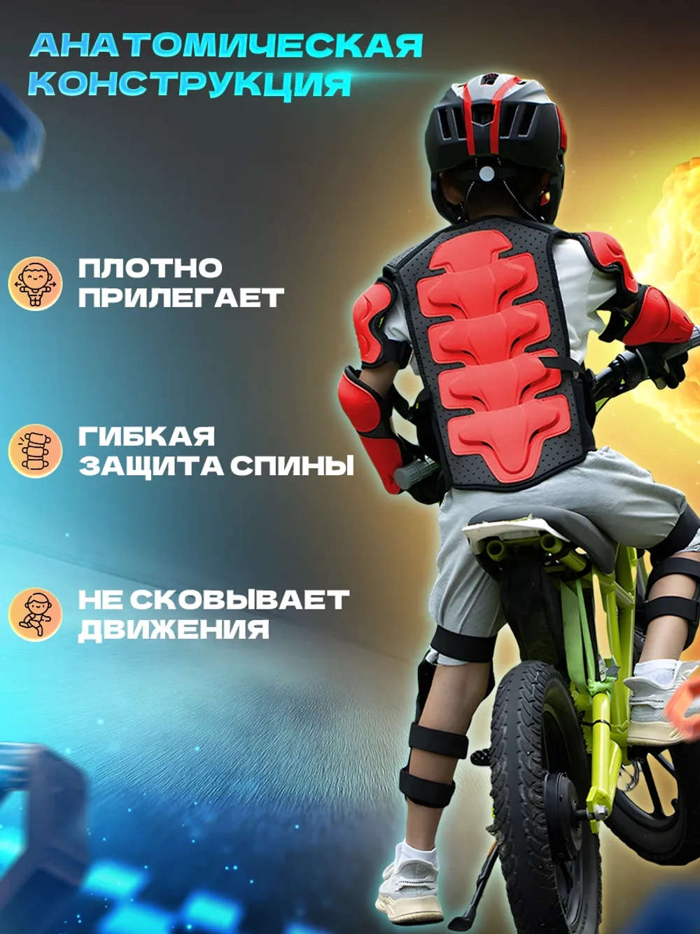Мотоэкипировка детская мото вело спорт