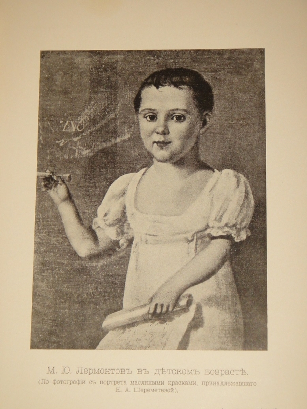 "Полное собрание сочинений М.Ю.Лермонтова в пяти томах". 1916г. - раритет