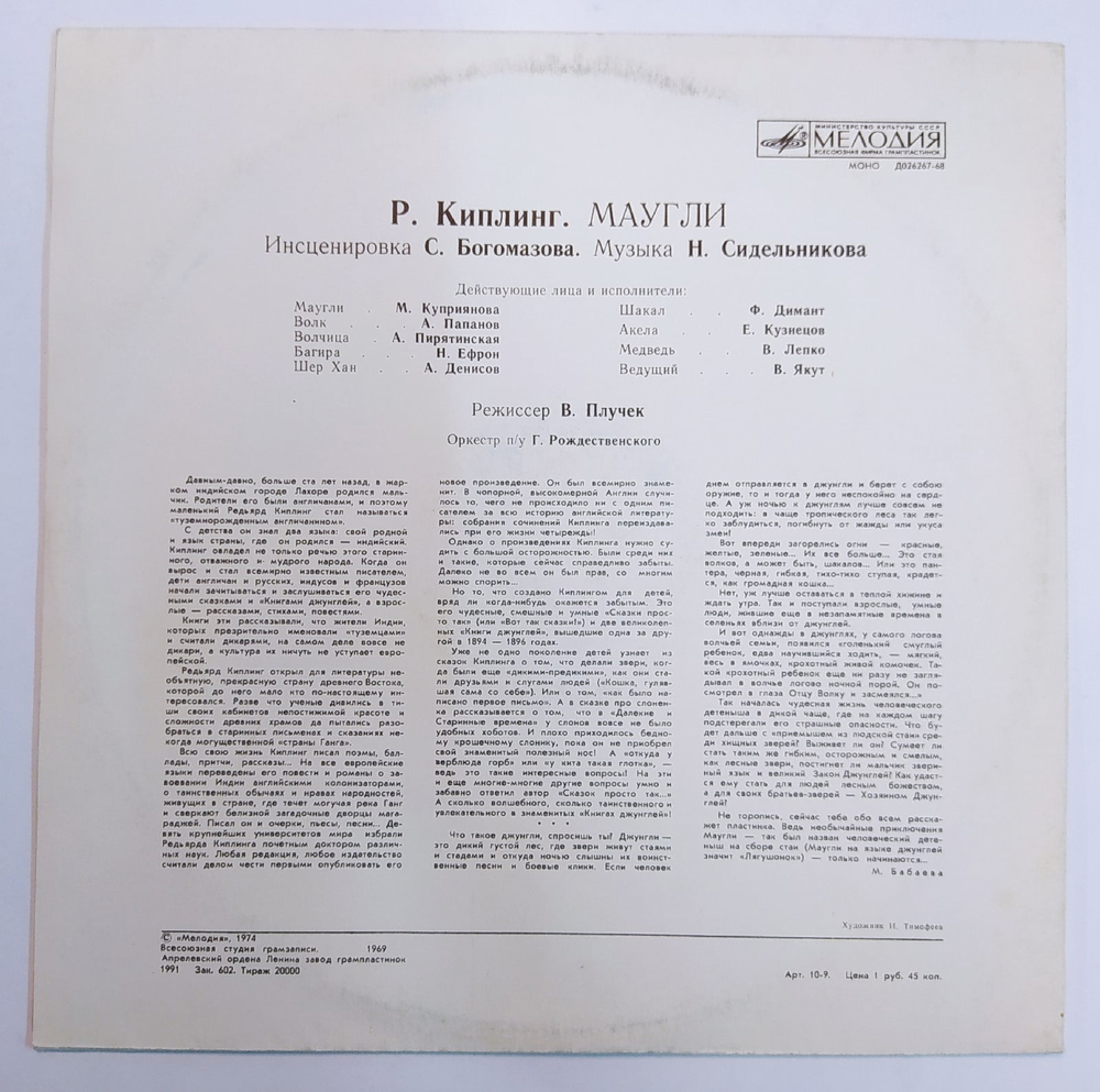 Р. Киплинг Маугли