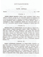 Первобытные славяне по памятниам их доисторической жизни.