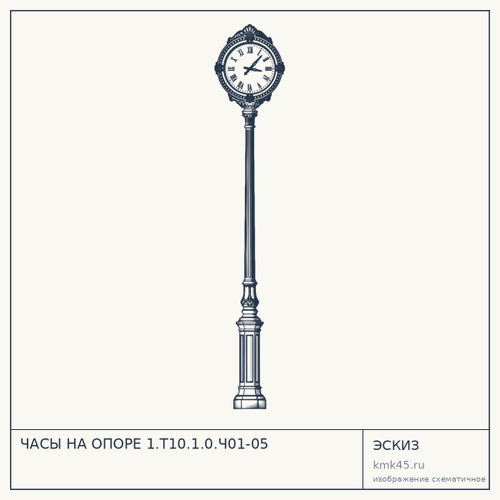ЧАСЫ НА ОПОРЕ 1.Т10.1.0.Ч01-05