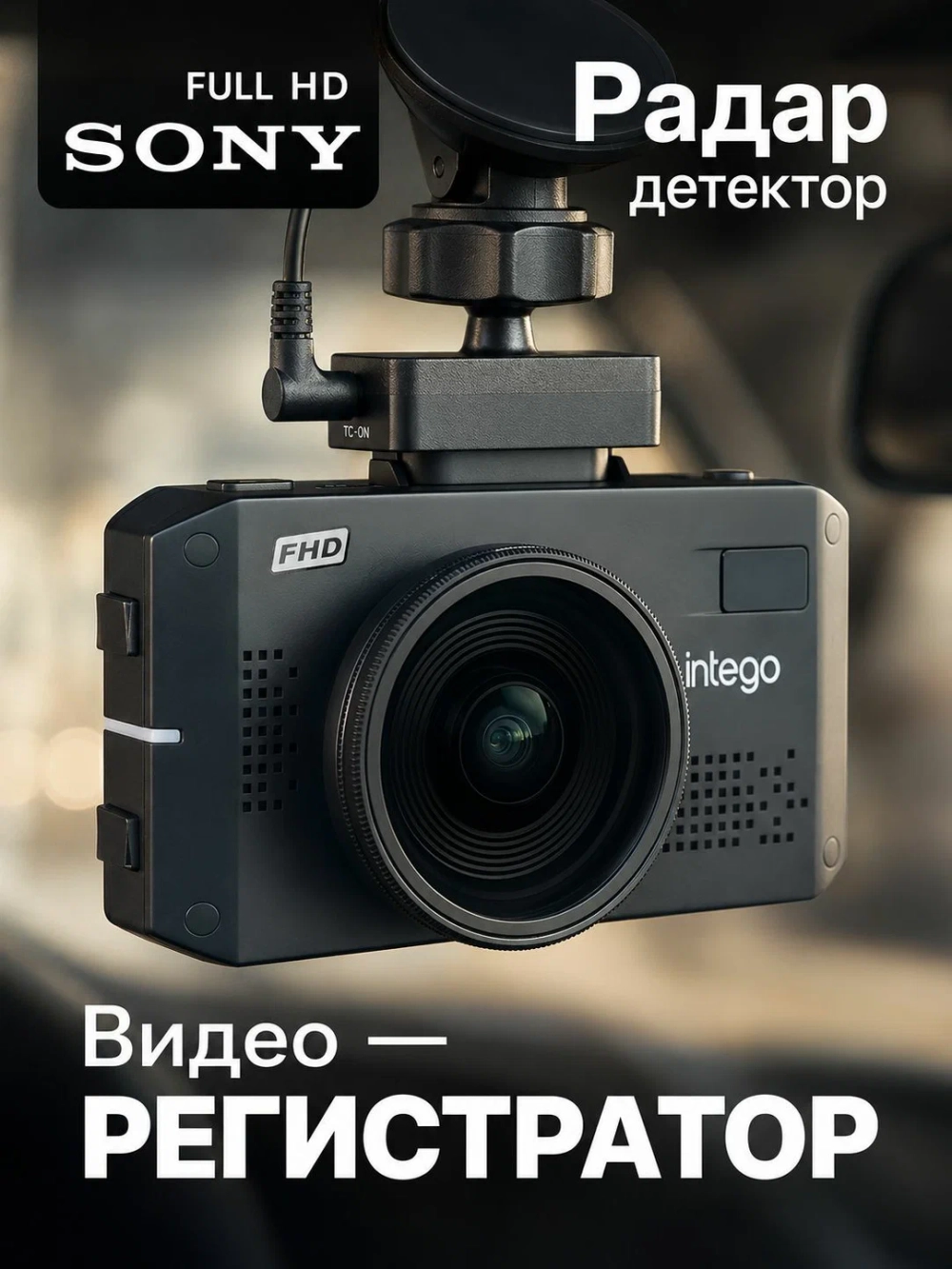 Intego VX-1300S FHD