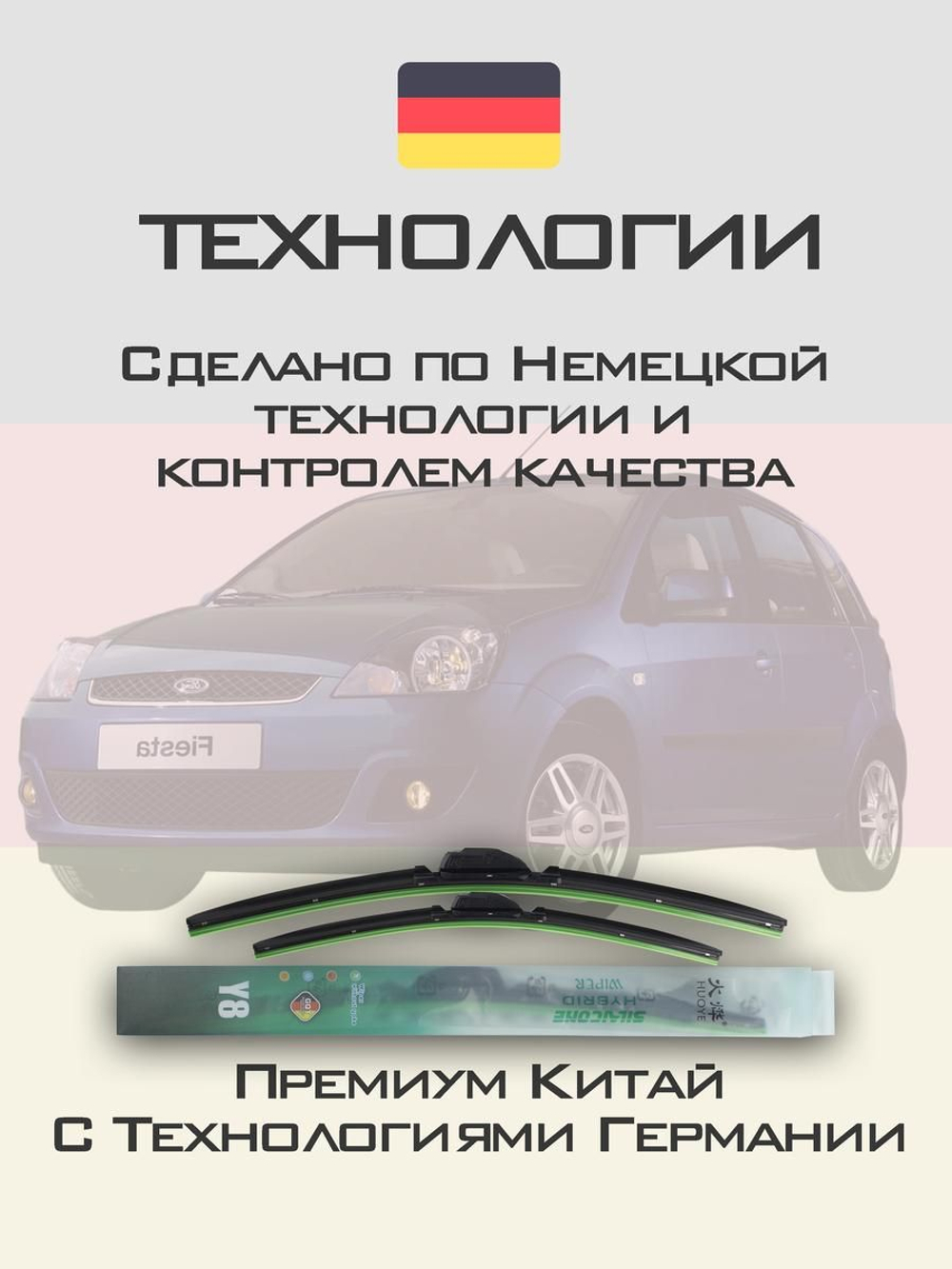 Щетки стеклоочистителя HUOYE Y8 550/400 мм на Ford Fiesta | Hook/J-Hook