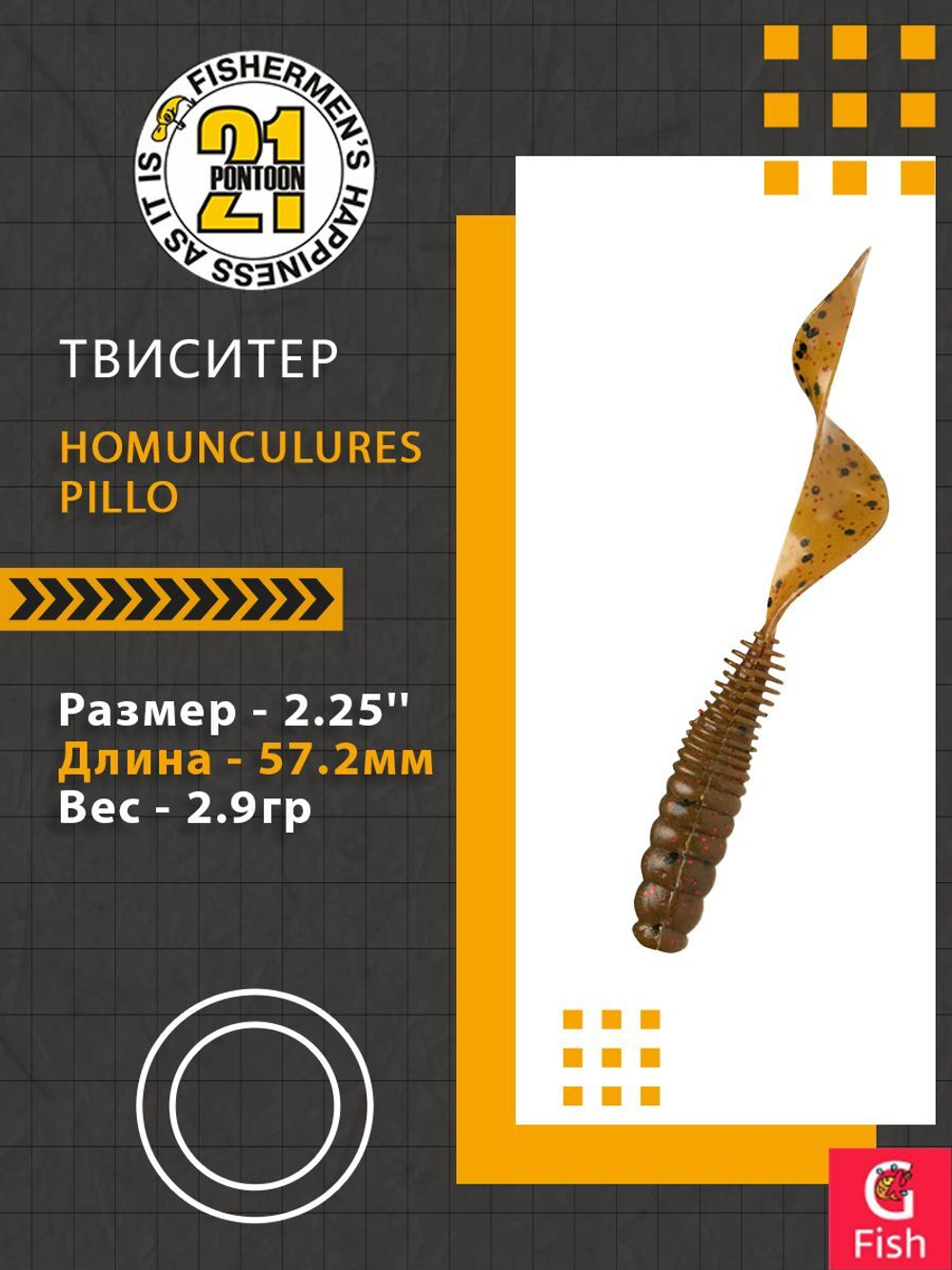 Твистер Homunculures Pillo 2.0'' 50.8мм вес 2.1гр 119 8шт