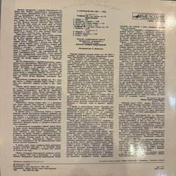 Виниловая пластинка Сергей Прокофьев (Мелодия) LP
