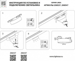Накладной светильник Lightstar Linea 206537