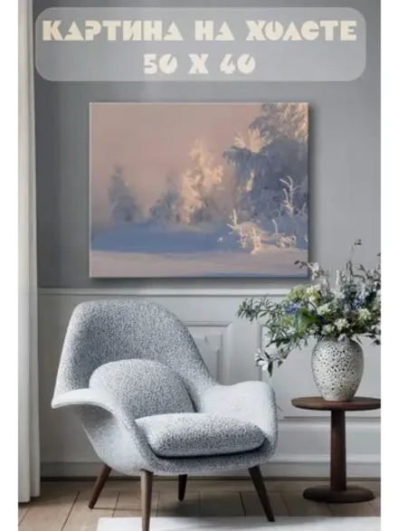 Картина на стену 40 X 50 Зимний пейзаж