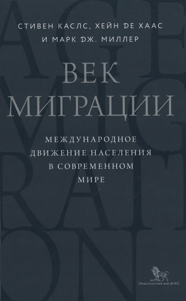 Век миграции Век миграции