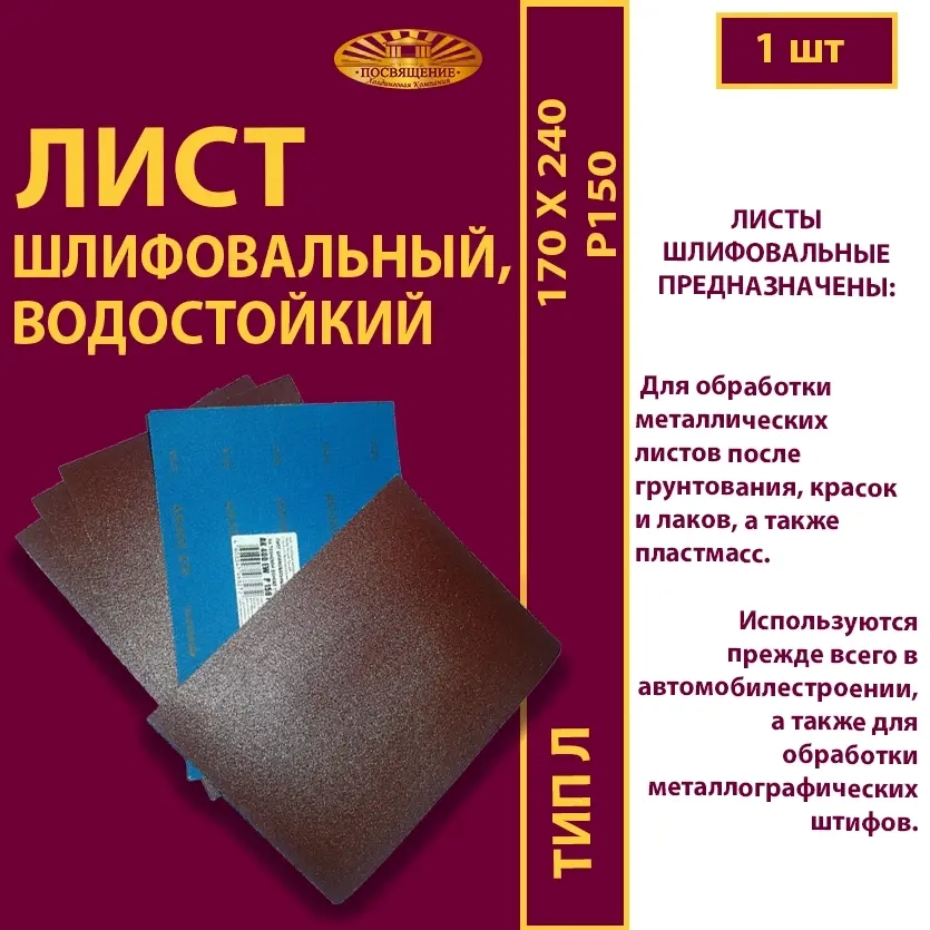 Лист 170х240 P180