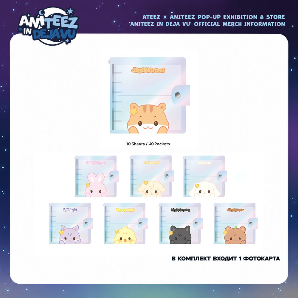 Биндер для фотокарт ATEEZ ANITEEZ «IN DEJA VU» — PHOTO CARD BINDER