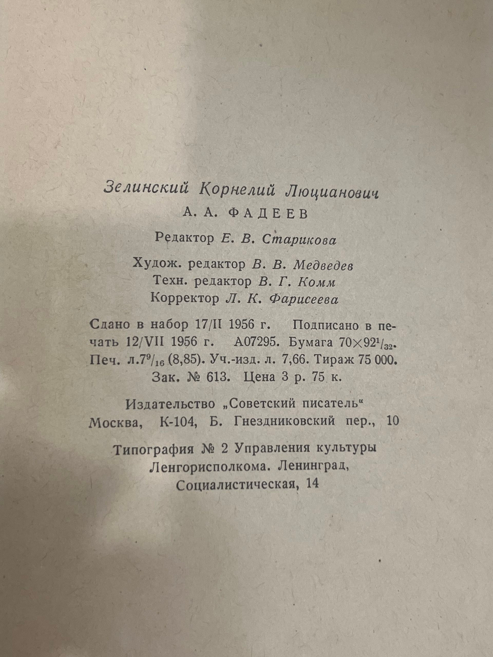 книга " А. А. Фадеев (Критико-биографический очерк) "