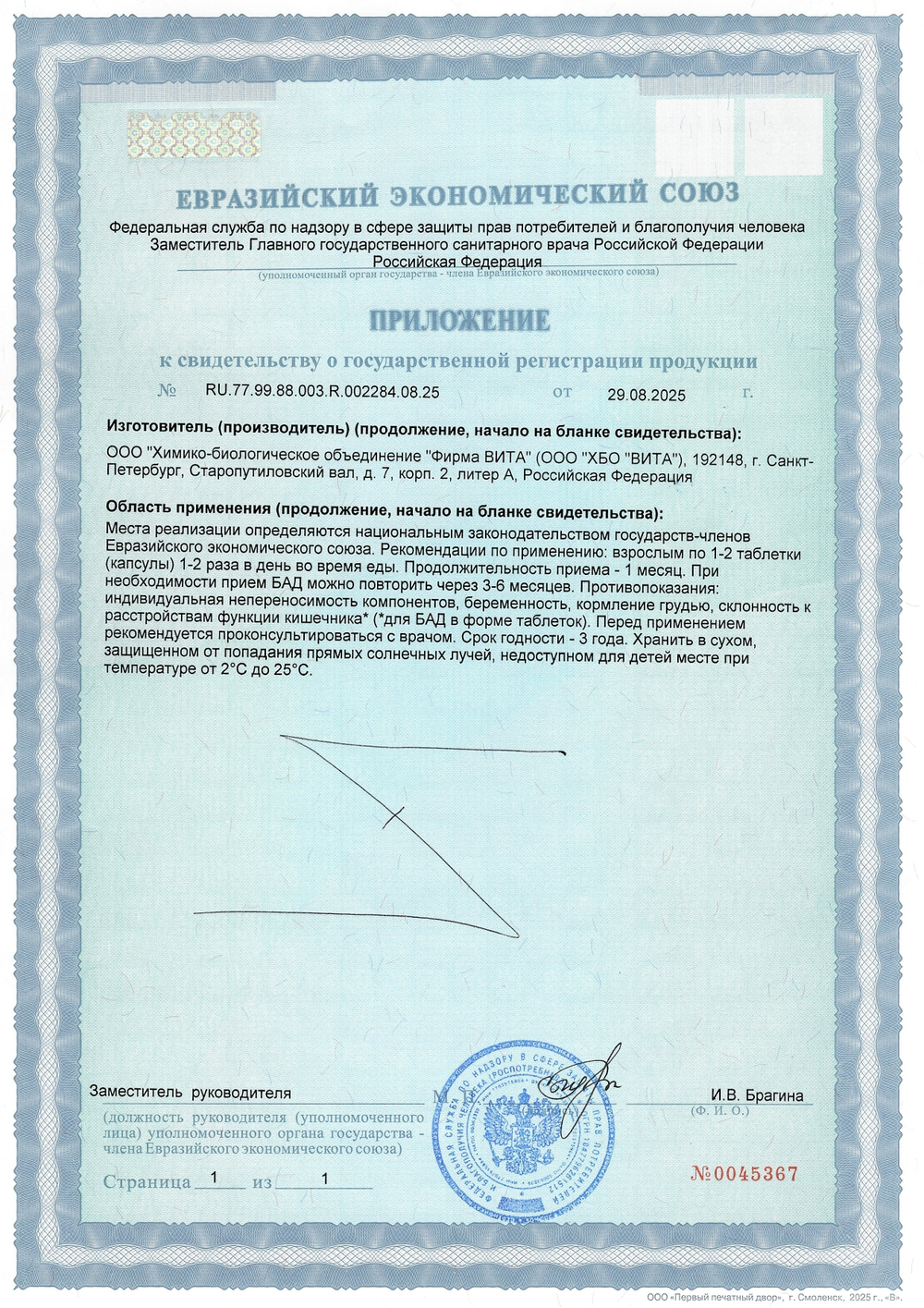 Светинорм N60 (БАД)