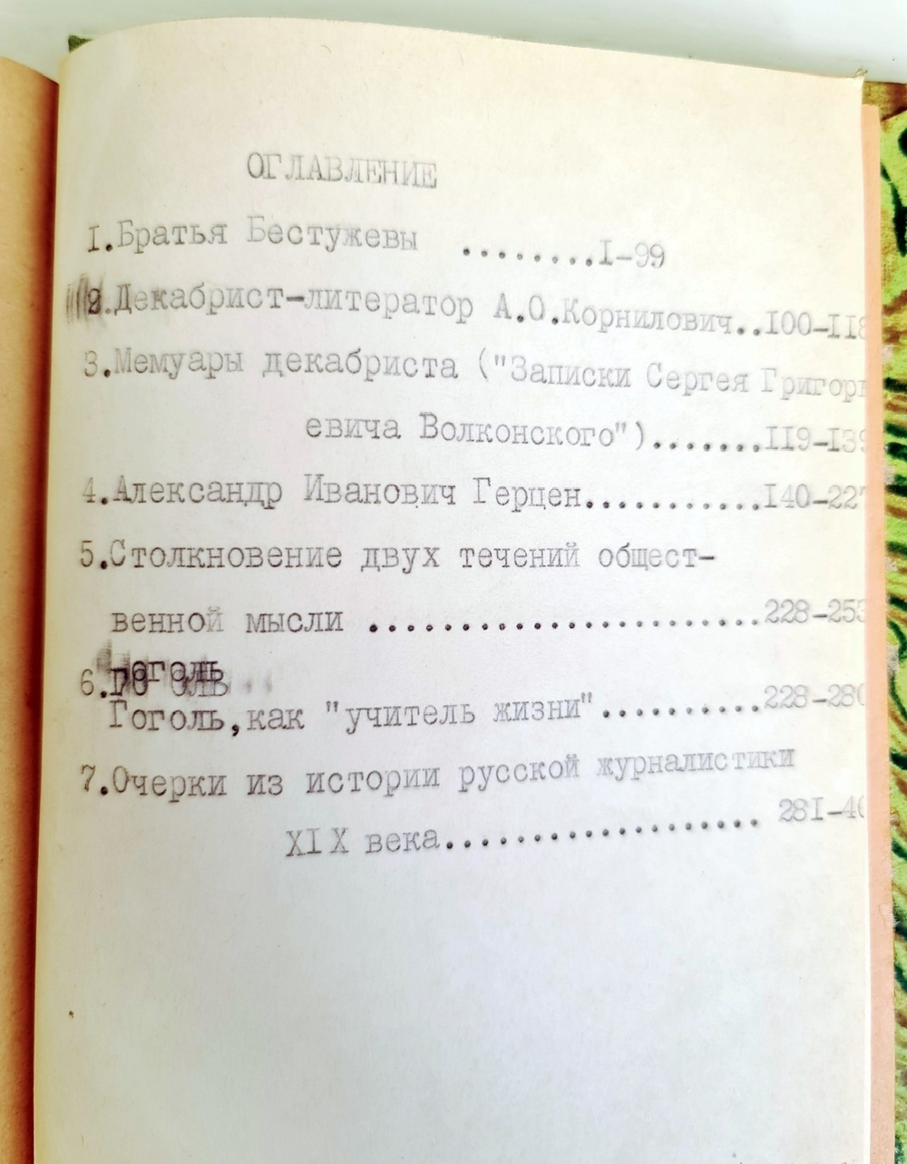 "Из прошлого русского общества". В. Богучарский. 1904г. - антикварная книга