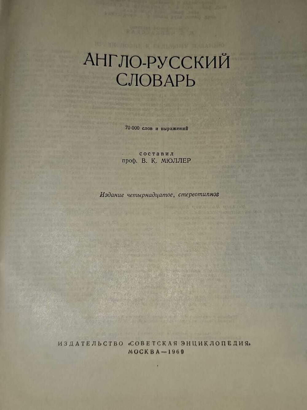 Англо-русский словарь