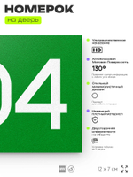 Номер на дверь 504, табличка на дверь для офиса, квартиры, кабинета, аудитории, склада, зеленая 120х70 мм, Айдентика Технолоджи