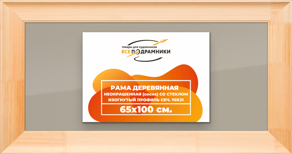 Деревянная рама 65x100 для постера и фотографий сеч. 71x28