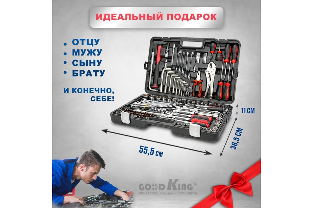 Набор инструментов GOODKING 150 предметов, 1/4 3/8 1/2, трещотка M-10150