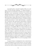 Грааль, Артур и его рыцари. Символическое юнгианское толкование (PDF)