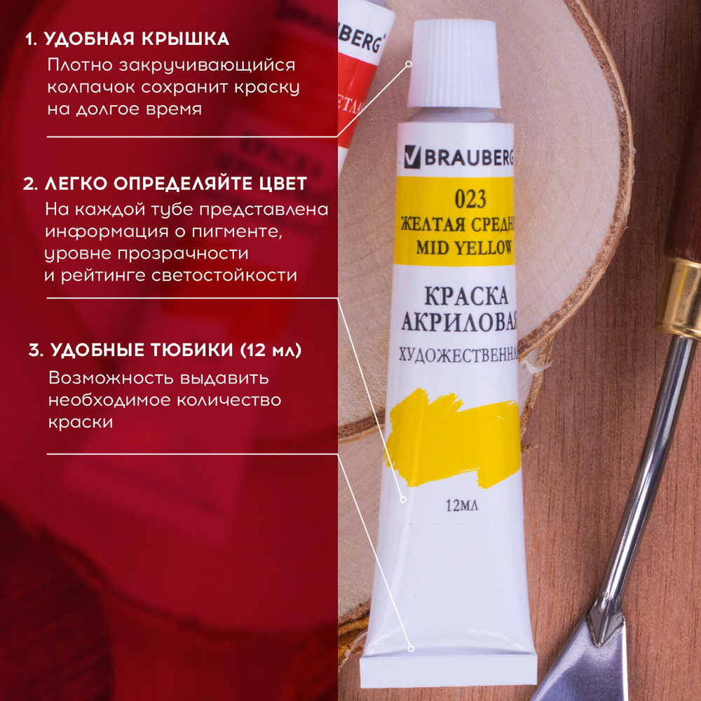 Краски акриловые художественные BRAUBERG ART DEBUT, НАБОР 12 цветов по 12 мл, в тубах, 191125