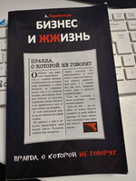 Бизнес и Жжизнь. Правда, о которой не говорят. Бизнес и Жжизнь. Секретные файлы