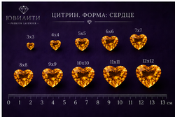 Цитрин Сердце